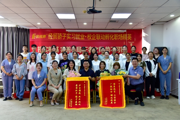 河南經貿學院校領導受邀參加易視界經貿驕子實習就業(yè)關愛座談會