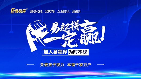2023年近視連鎖加盟品牌哪家好？