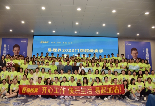 易視界2023門店超級(jí)賣手特訓(xùn)營圓滿收官