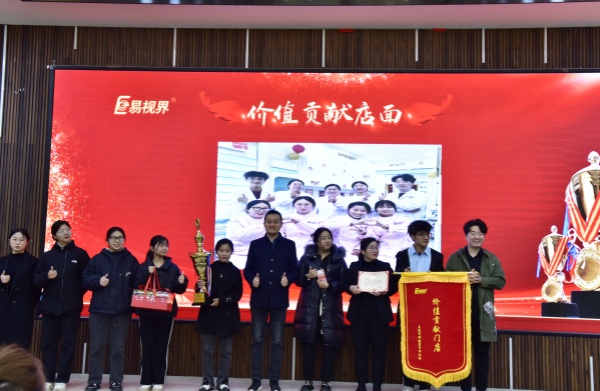 易視界2023年10月價值貢獻(xiàn)店面獎獲得者上臺領(lǐng)獎