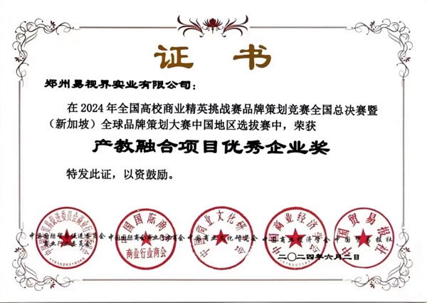 熱烈祝賀易視界榮獲產(chǎn)教融項(xiàng)目優(yōu)秀企業(yè)獎(jiǎng)榮譽(yù)稱號(hào)