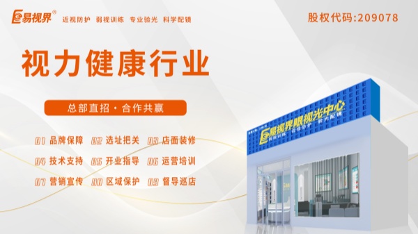 視力加盟店哪個(gè)品牌比較好？
