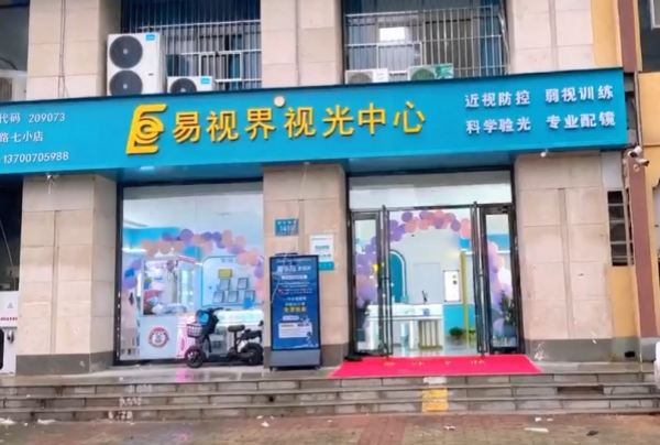 易視界九月又有一家店開始試營(yíng)業(yè)啦