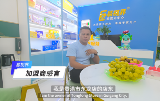 易視界加盟賺錢嗎？聽聽這位加盟商怎么說