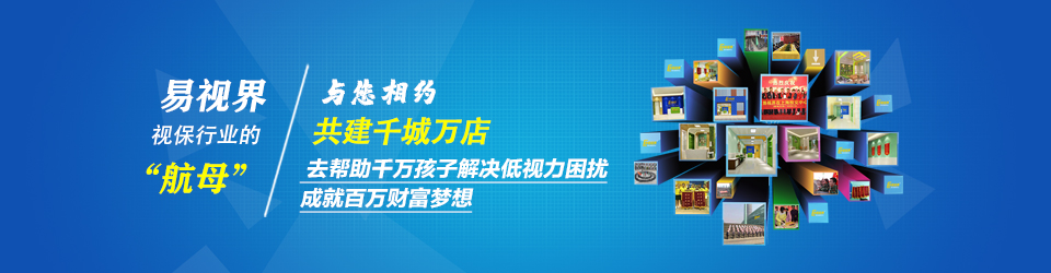 馬上加盟易視界！