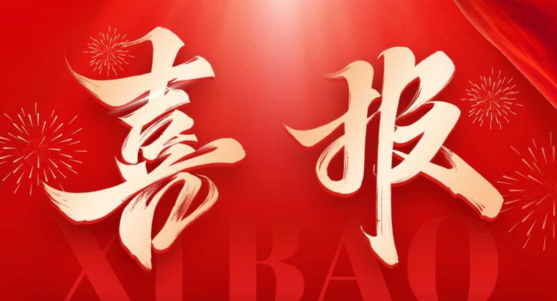 重磅喜訊！歐泰威爾榮獲高新技術(shù)企業(yè)認定，創(chuàng)新之路再添新章